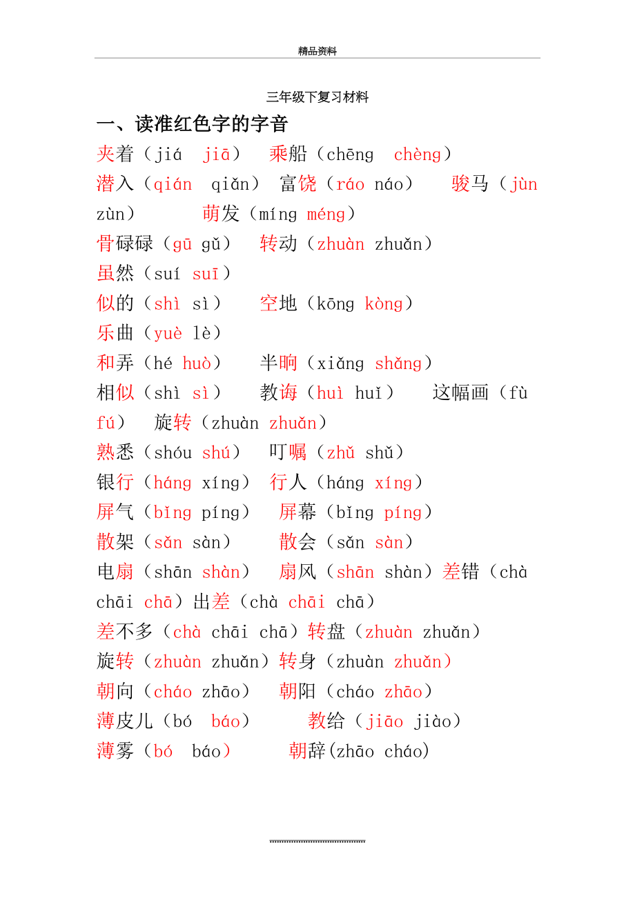 最新三年级下语文复习材料.doc_第2页