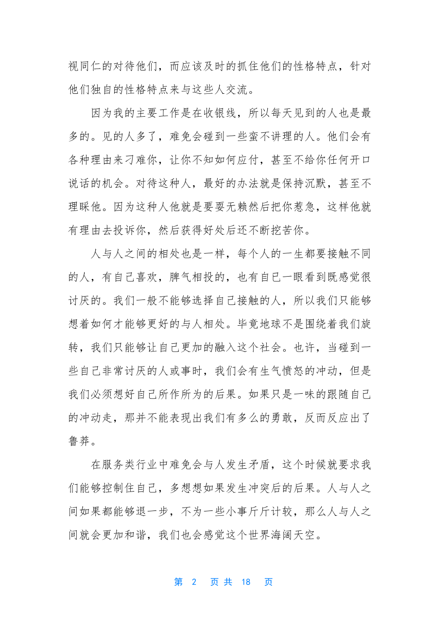 暑期实践的心得体会范文(通用5篇).docx_第2页