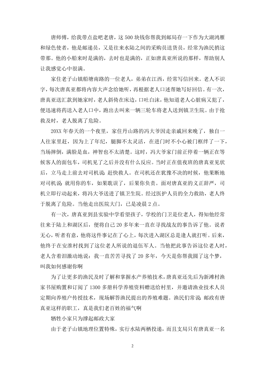 唐真亚先进事迹.docx_第2页