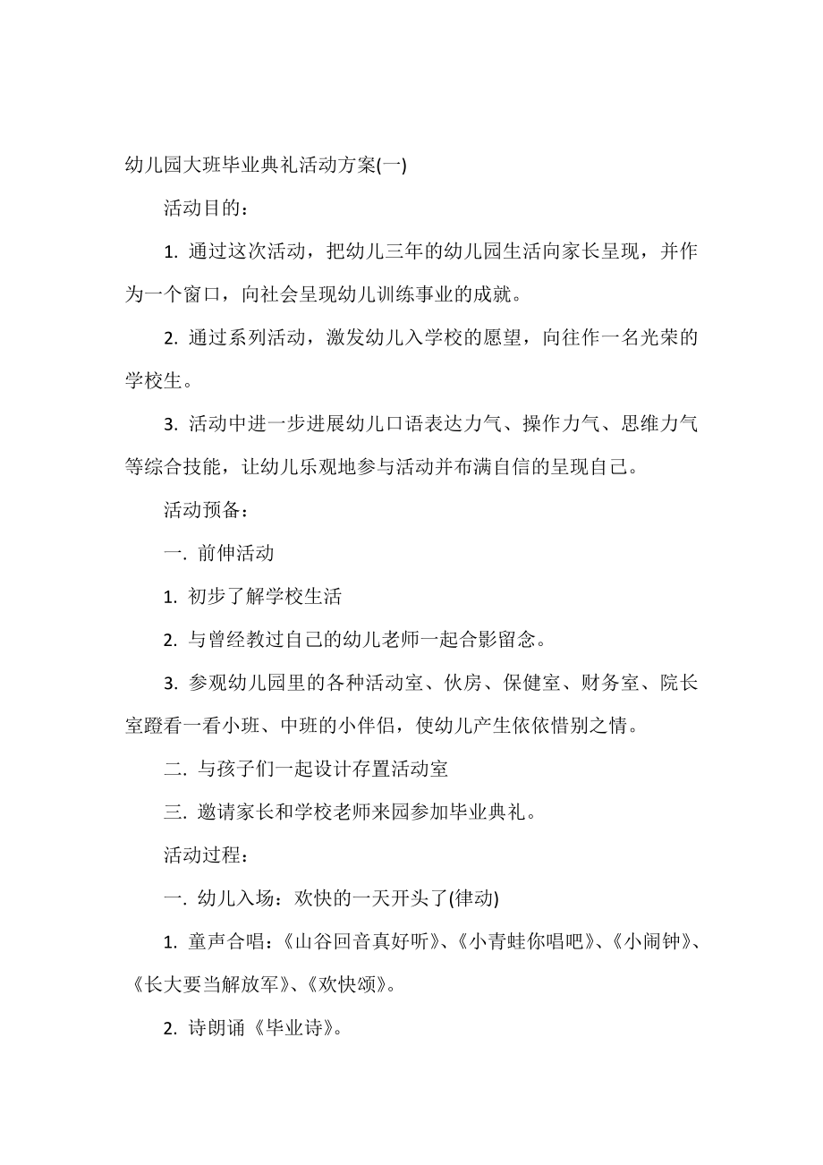 幼儿园大班毕业典礼活动方案精选.doc_第2页