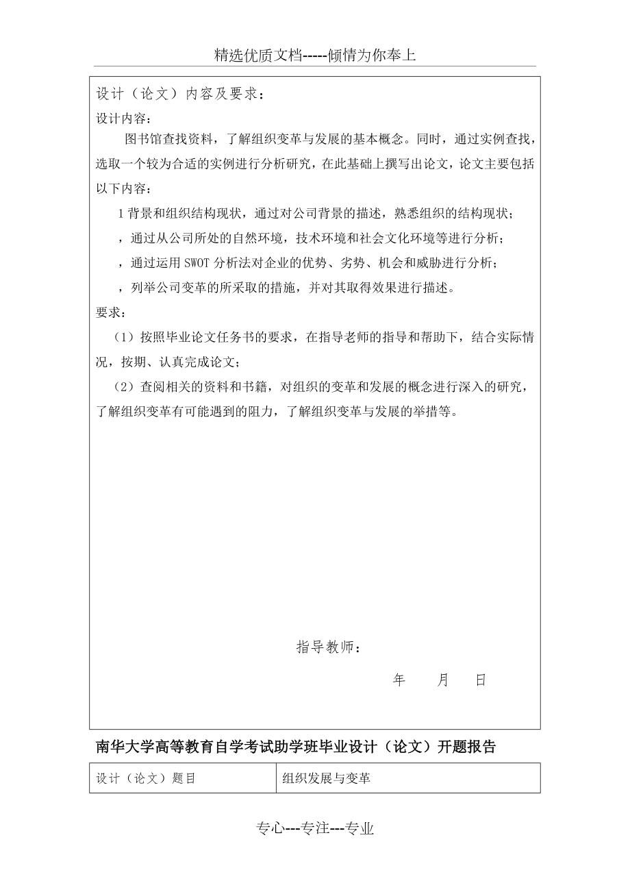 组织发展与变革-以某公司变革为例(共16页).doc_第1页