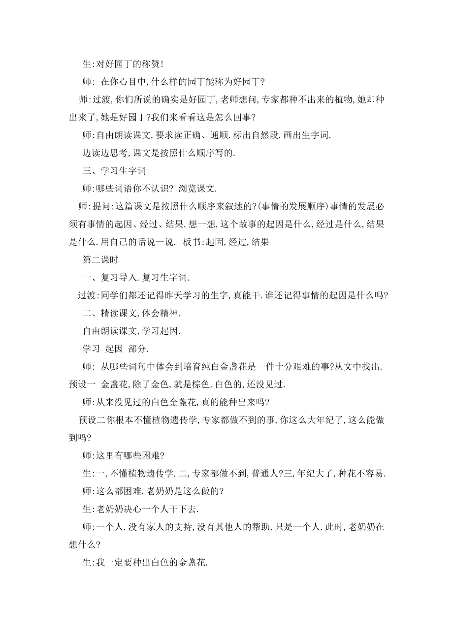 最新小学三年级语文《绿手指》优秀教案模板三篇.doc_第2页