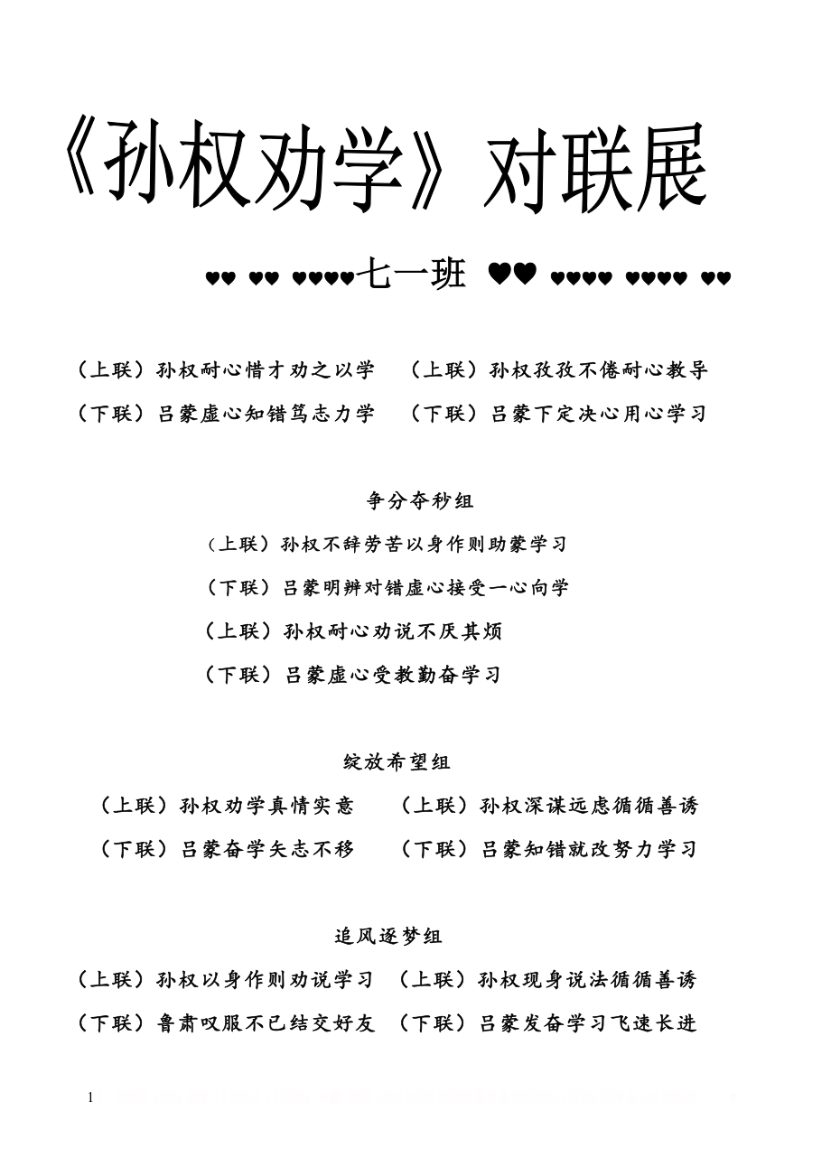 《孙权劝学》对联.doc_第1页