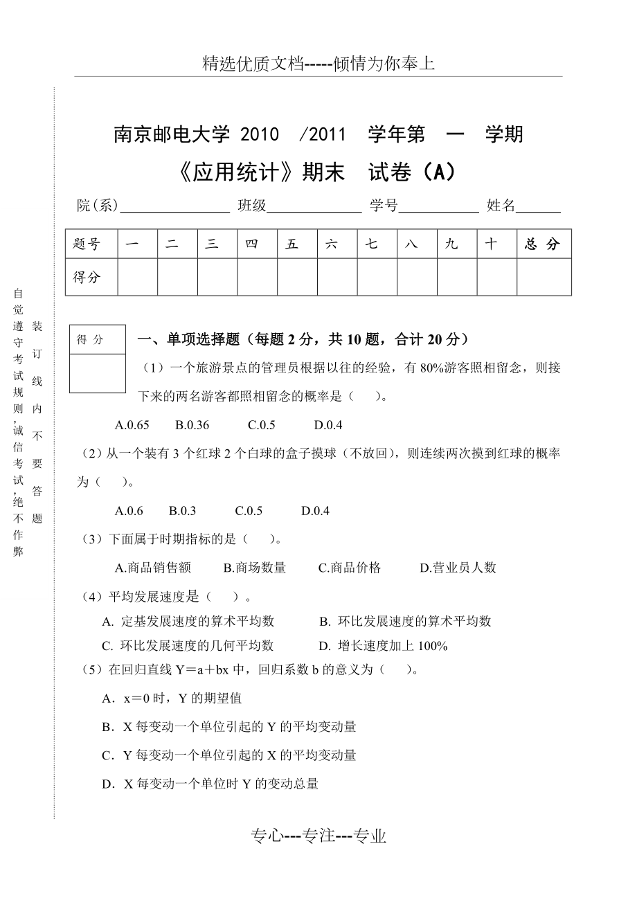 应用统计学期末试卷(共8页).doc_第1页