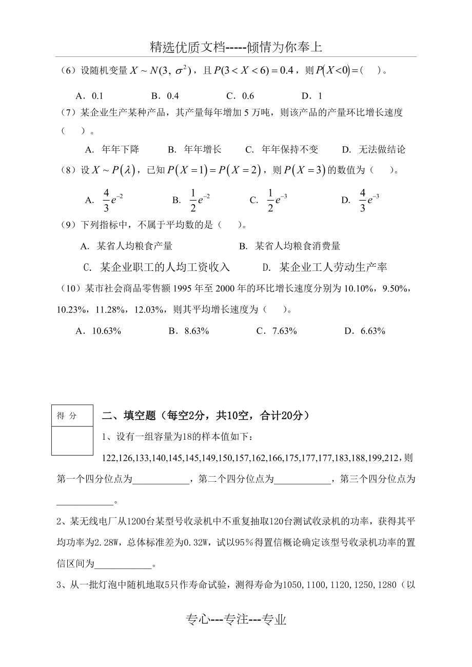 应用统计学期末试卷(共8页).doc_第2页