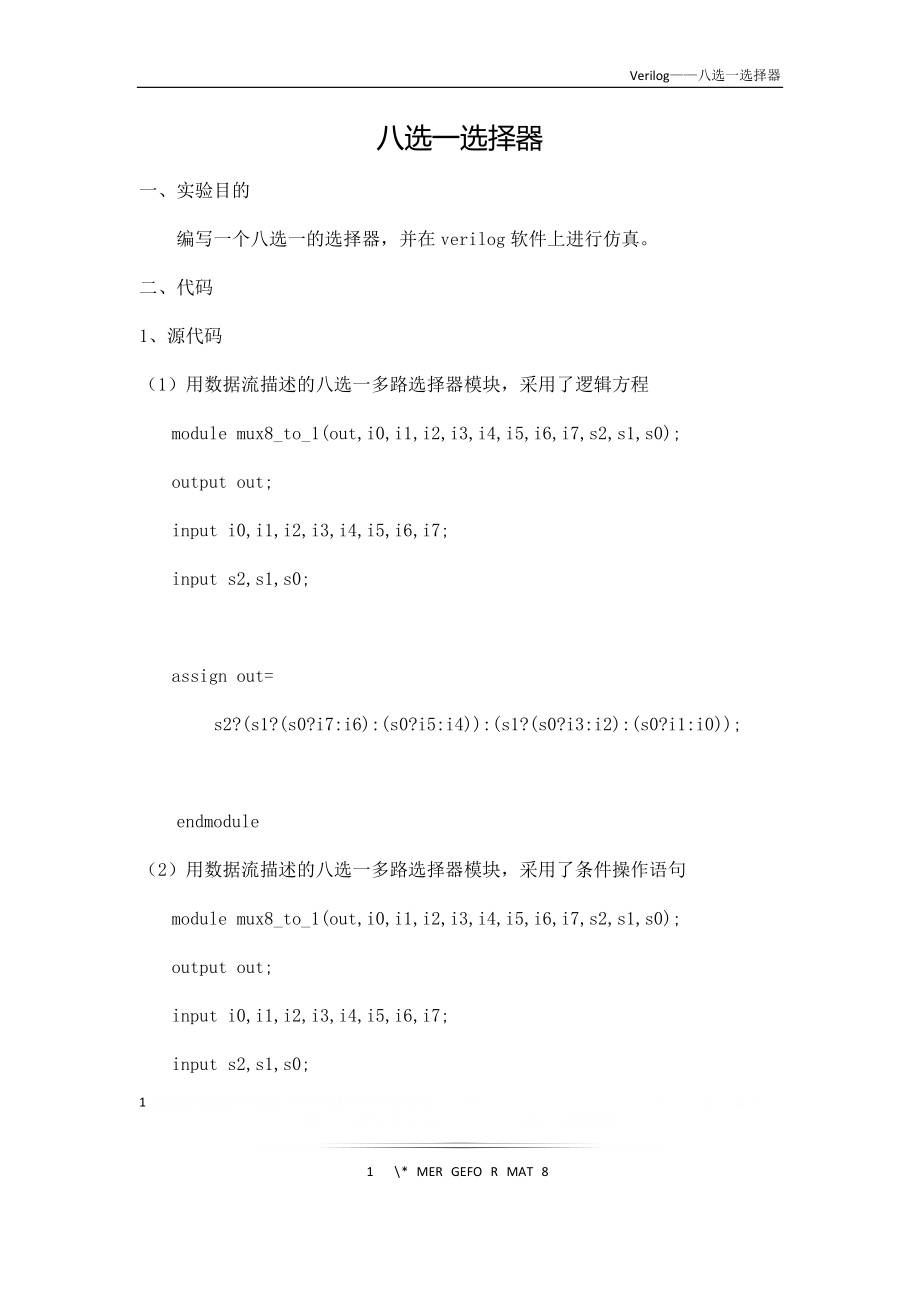 verilog语言编写八选一数据选择器.doc_第1页