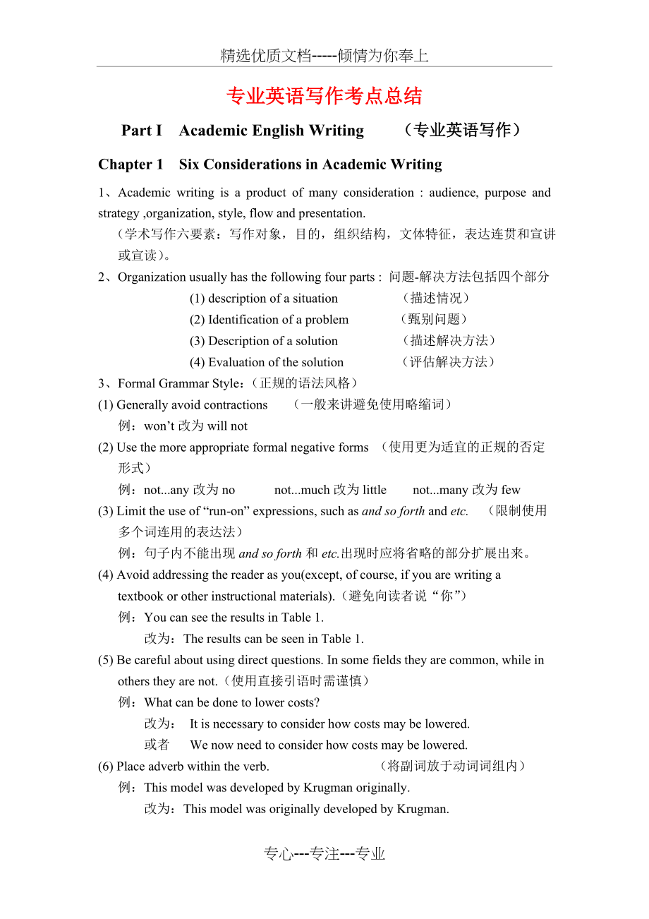 学术英语写作总结(共33页).doc_第1页