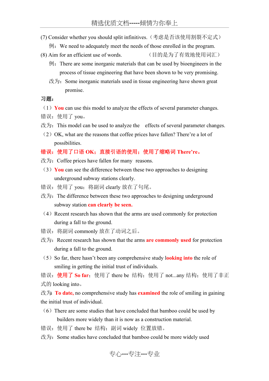 学术英语写作总结(共33页).doc_第2页