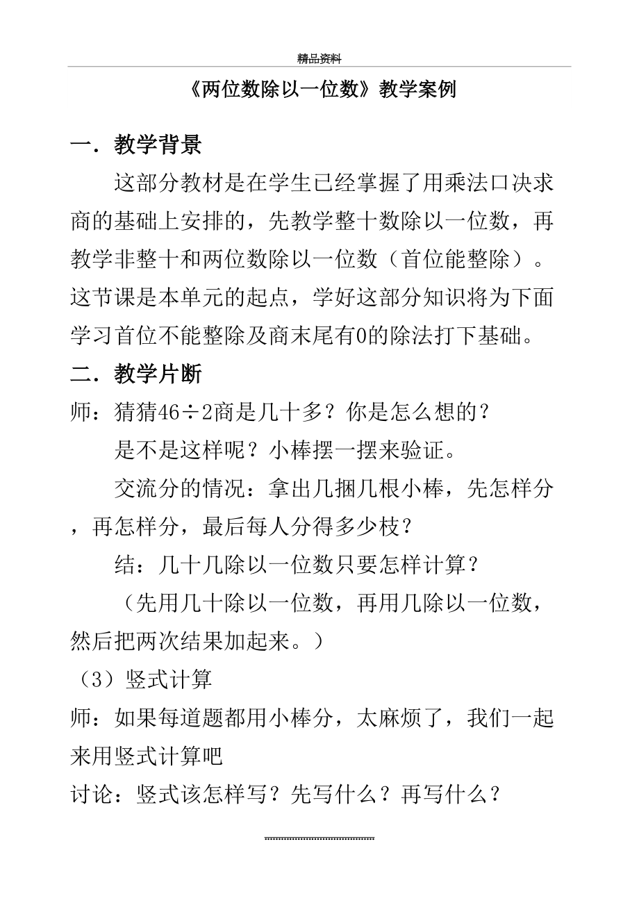 最新《两位数除以一位数》教学反思.doc_第2页