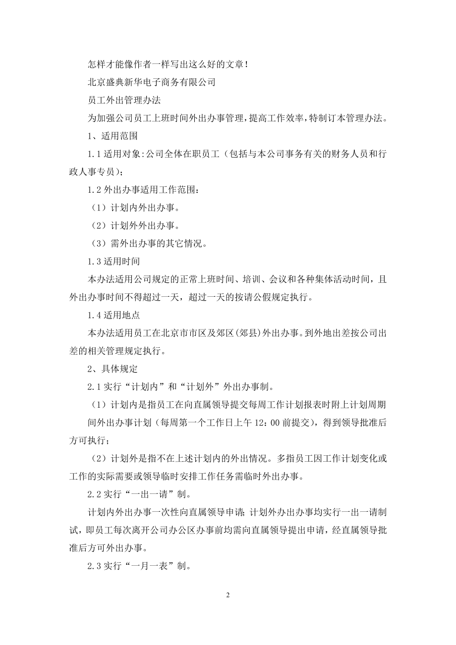 外出会议指引管理办法.docx_第2页