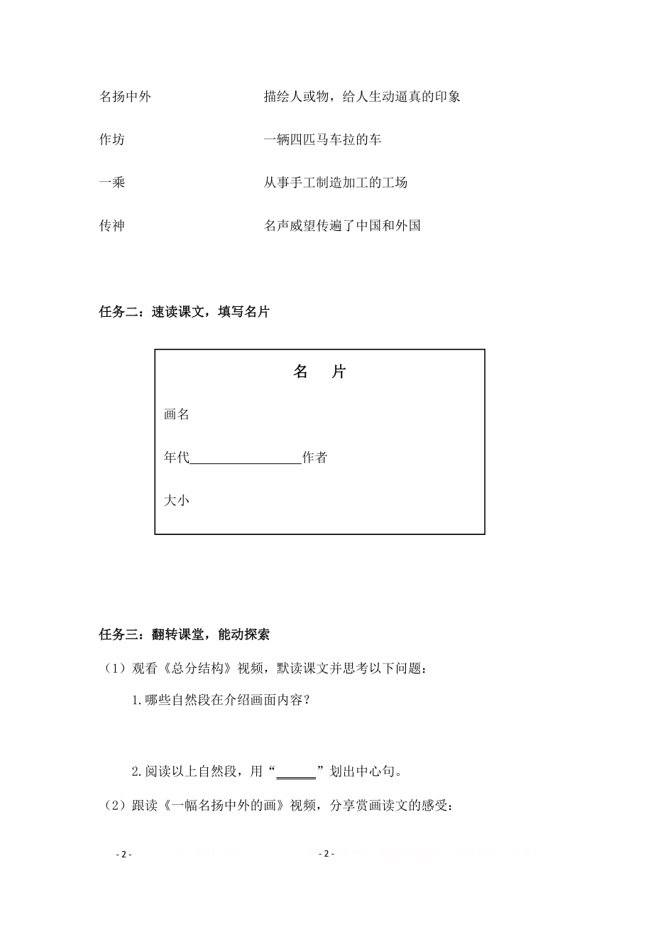 《一幅名扬中外的画》自主学习任务单.doc_第2页