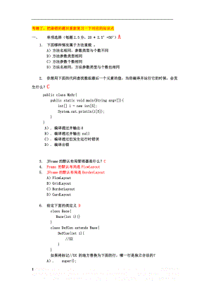 Java基础试题.doc