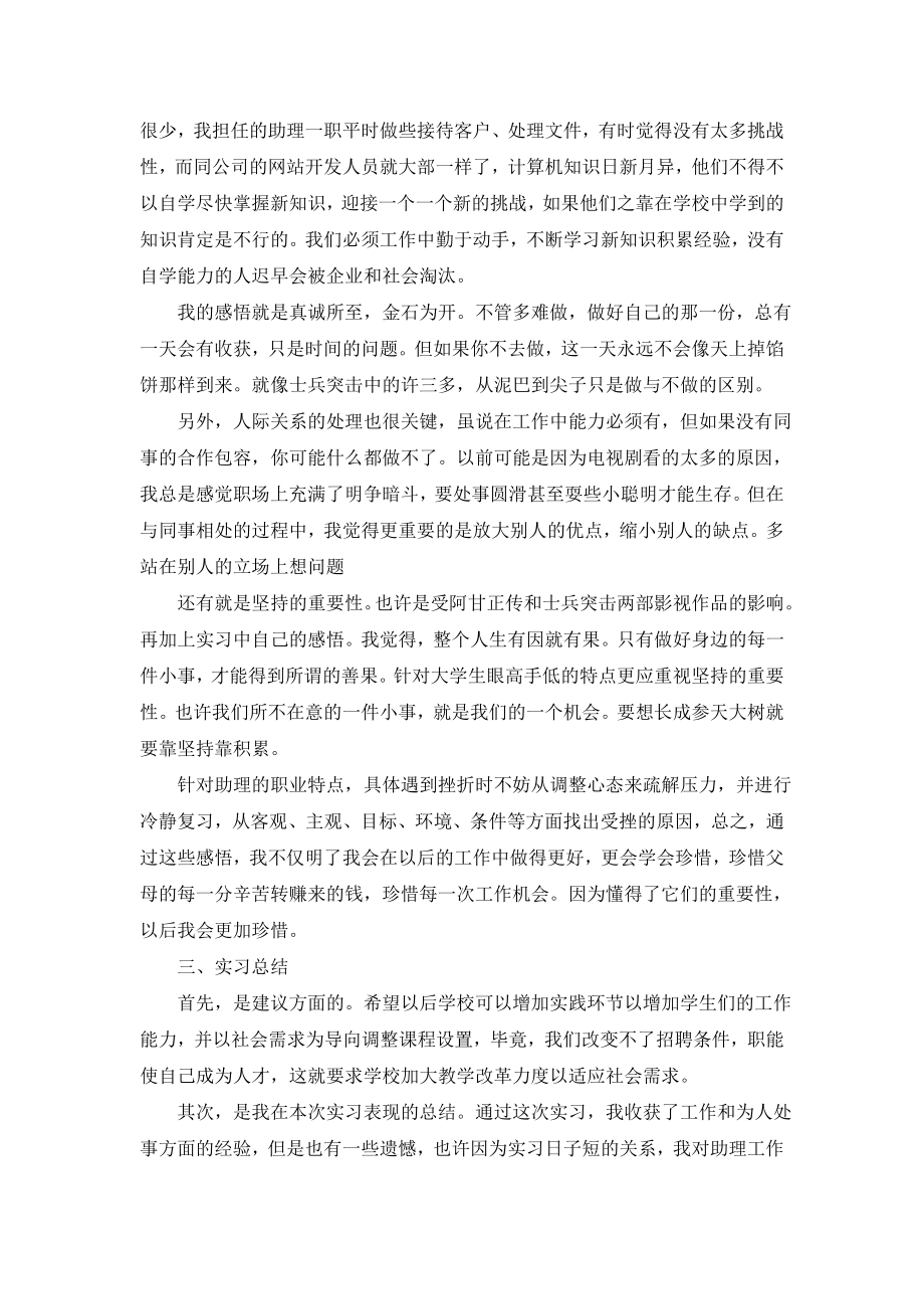 暑期实践报告范文3000字.doc_第2页