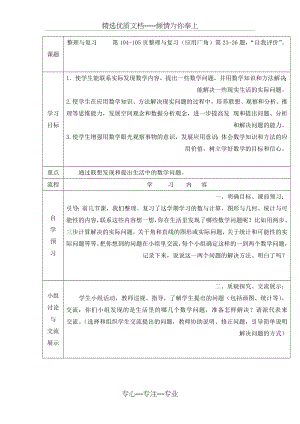 四年级上册数学教案9.5整理与复习(应用广角)-苏教版(共3页).doc