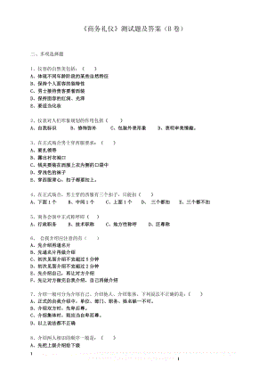 《商务礼仪》测试题及答案(B卷)[1].doc