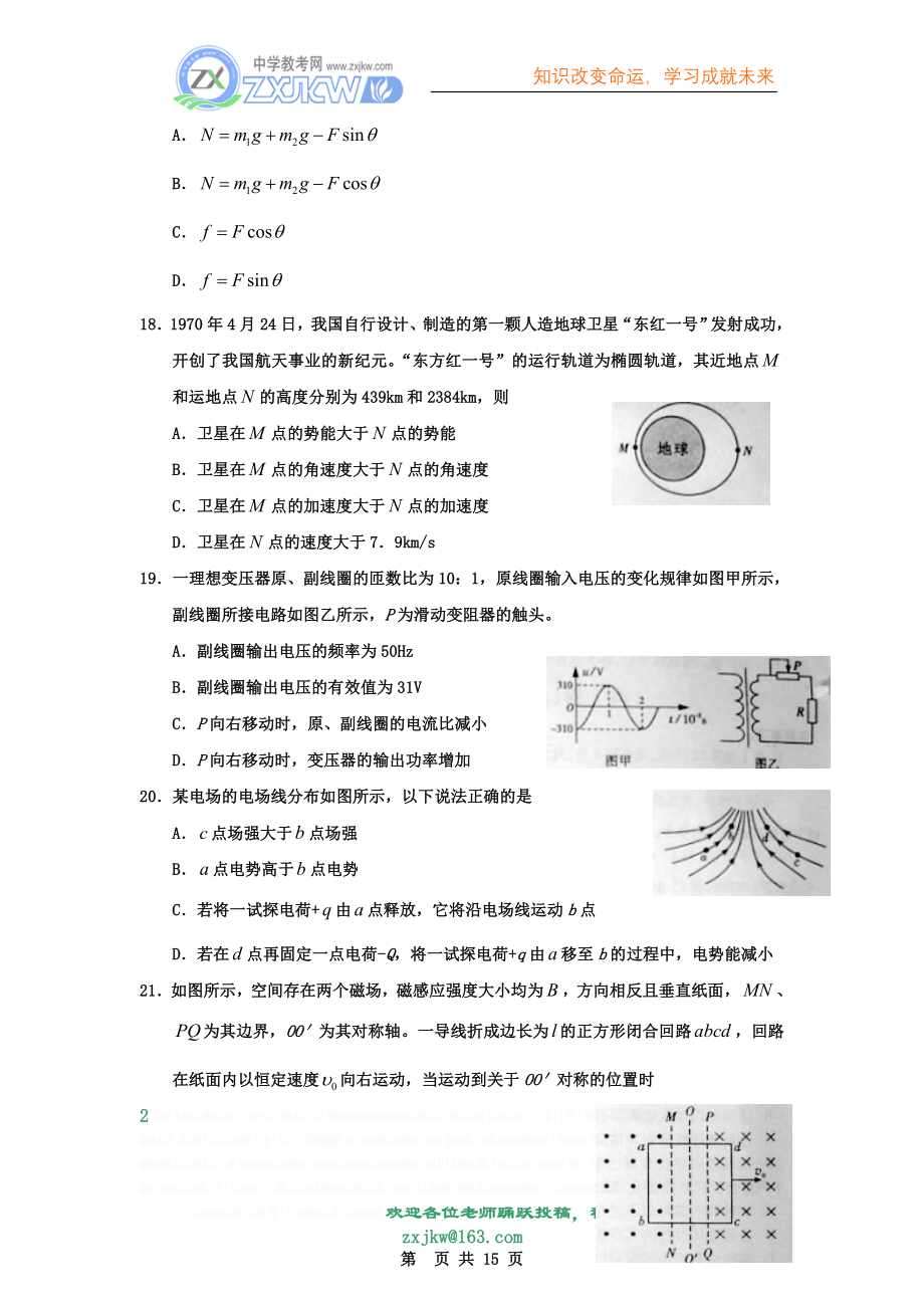 【物理】2010年高考试题——理综物理部分(山东卷)精校版04.doc_第2页