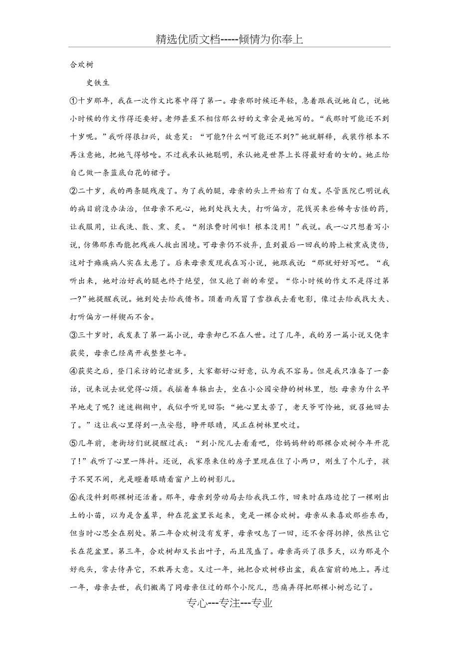 史铁生《合欢树》阅读练习及答案(共3页).doc_第1页