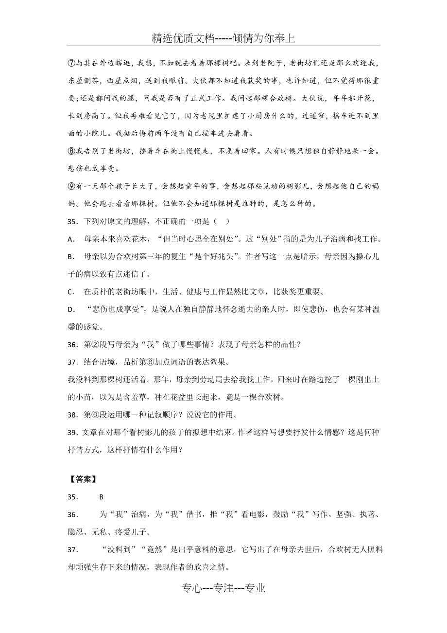 史铁生《合欢树》阅读练习及答案(共3页).doc_第2页