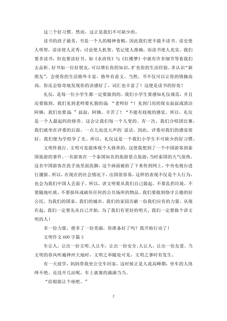 文明作文600字三篇.docx_第2页