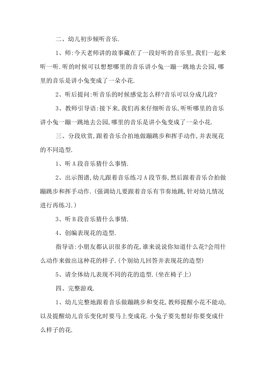 最新关于幼儿园儿童音乐教案范文大全.doc_第2页