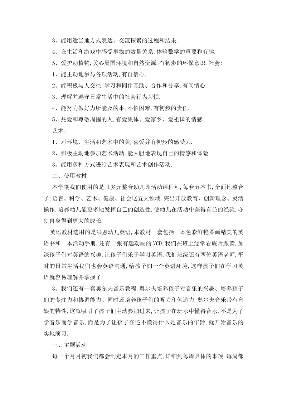 最新春学期幼儿园教育教学工作计划范本五篇.doc_第2页