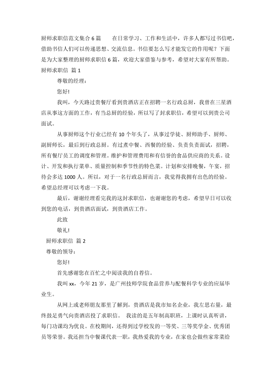 厨师求职信范文集合6篇.doc_第2页