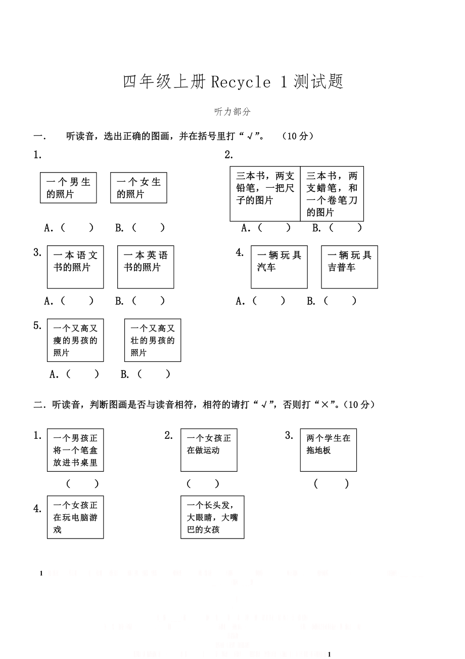 PEP四上同步精练Recycle One测试卷.doc_第1页