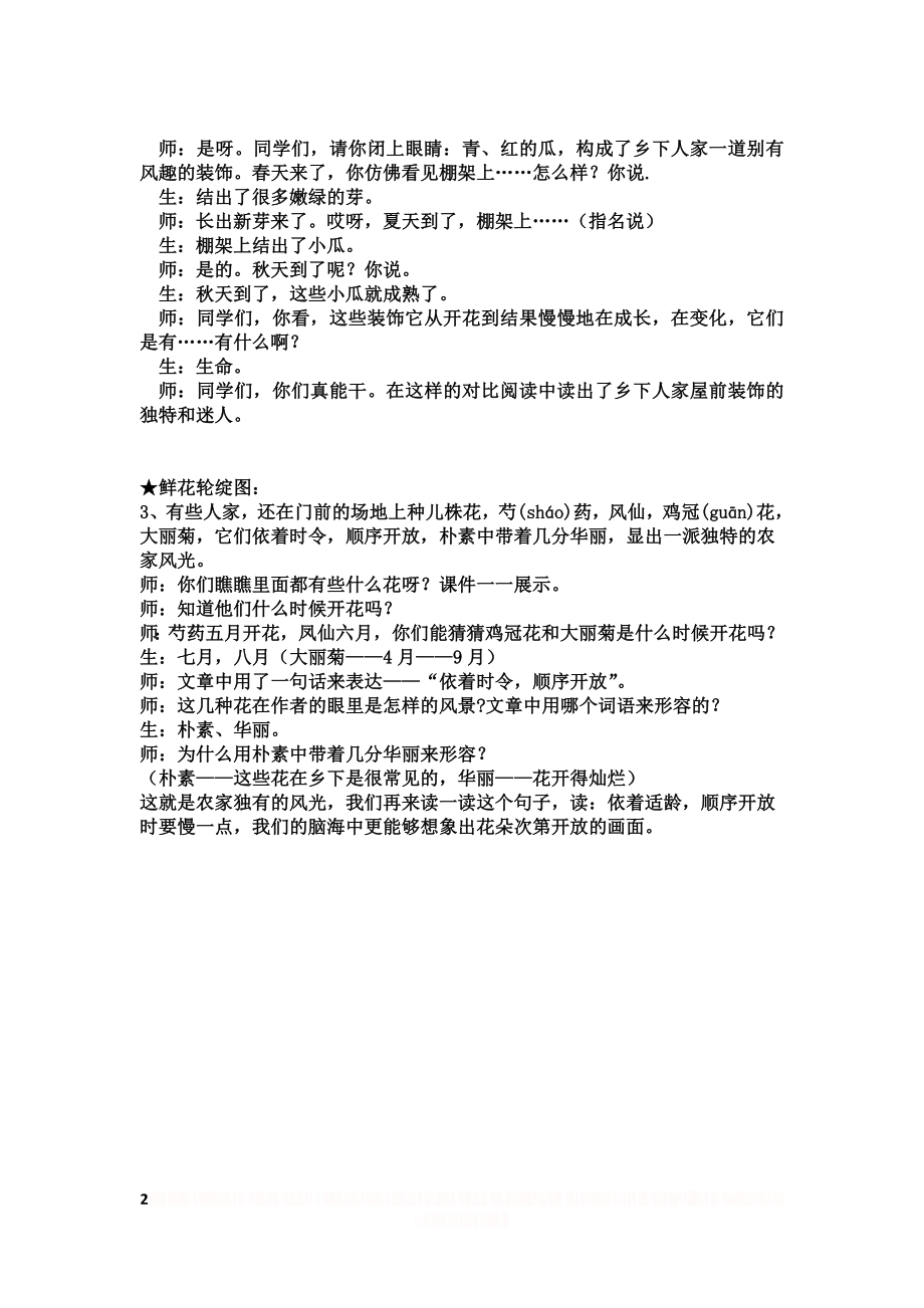 《乡下人家》片段教案.doc_第2页