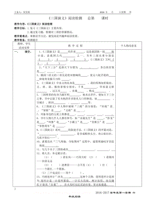 《三国演义》阅读检测教案.doc