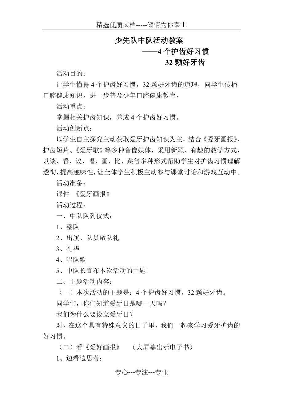 少先队中队活动教案(共3页).doc_第1页