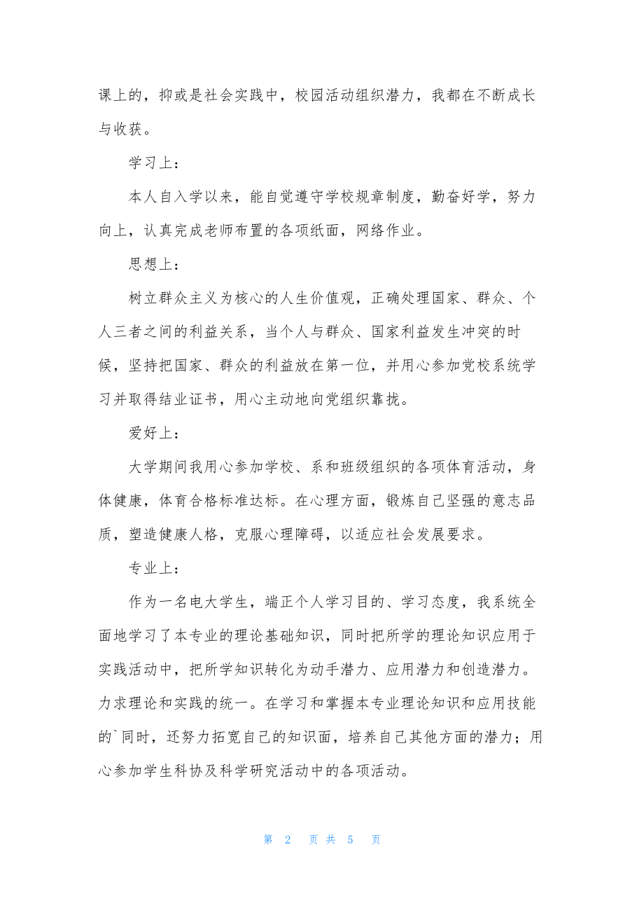 实用的电大自我鉴定三篇.docx_第2页