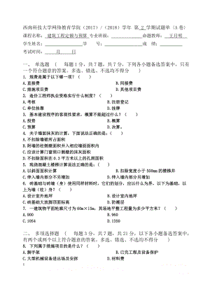 [建筑工程定额与预算]考试卷(附答案).doc