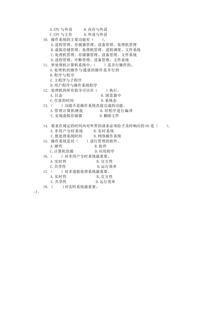 《操作系统》作业及参考答案.doc_第2页