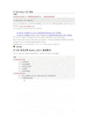 S7-200 Modbus RTU 通信.doc