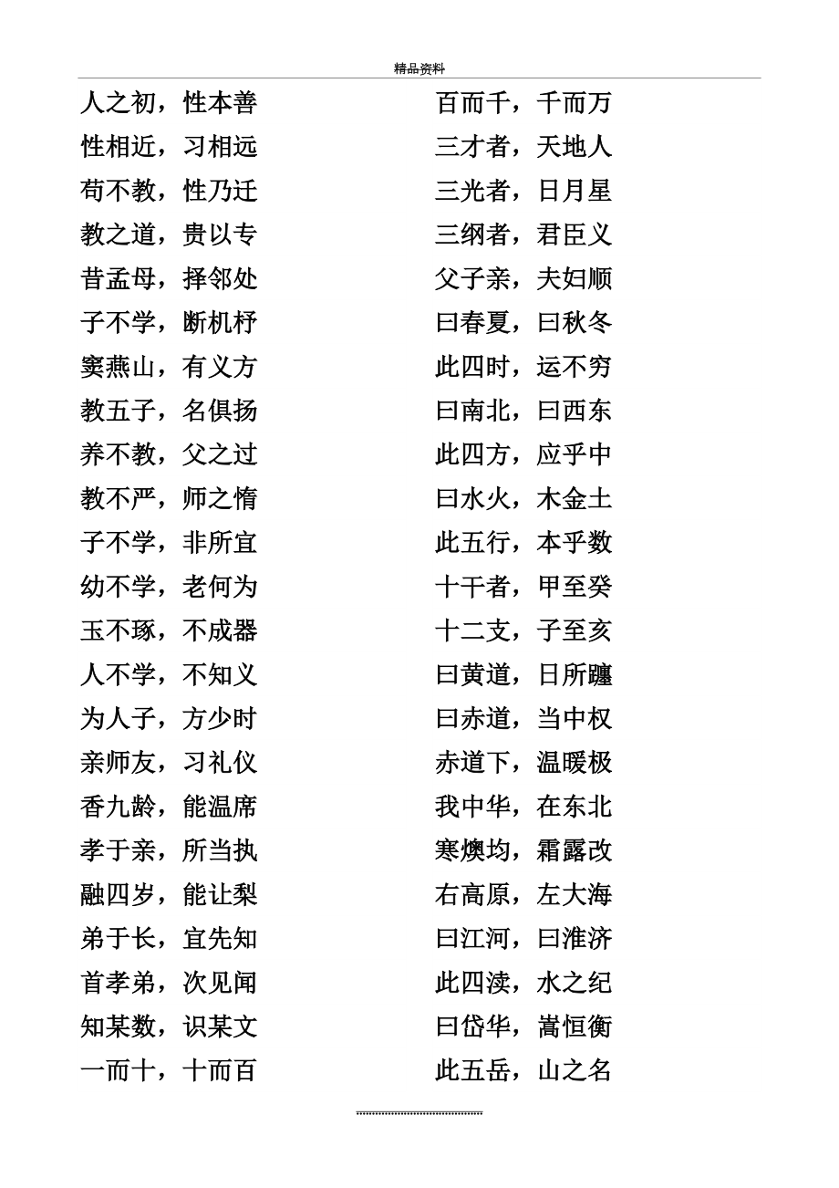 最新三字经完整A4 打印.doc_第2页