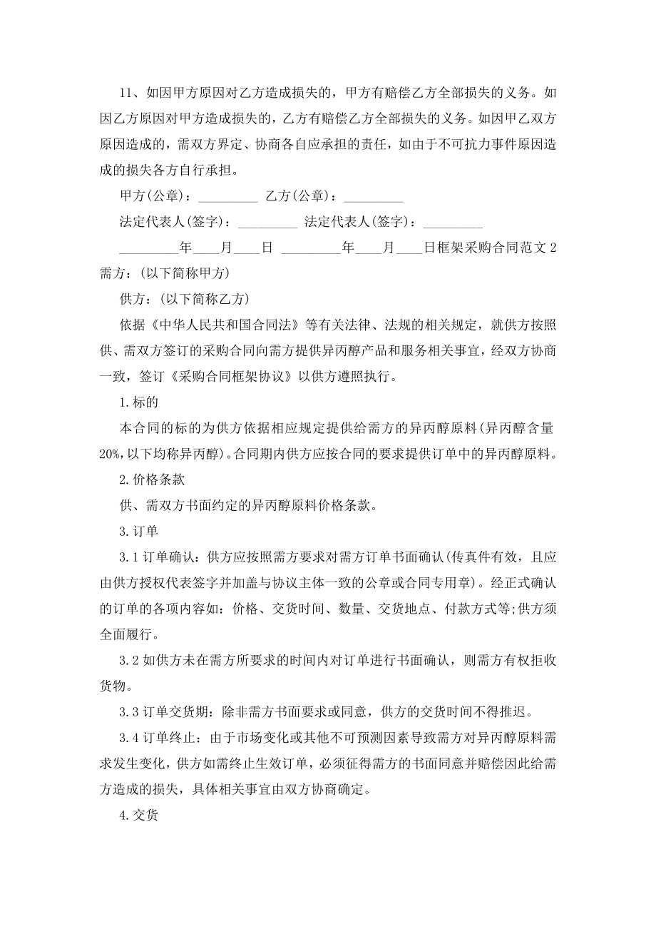 最新框架采购合同范本.docx_第2页