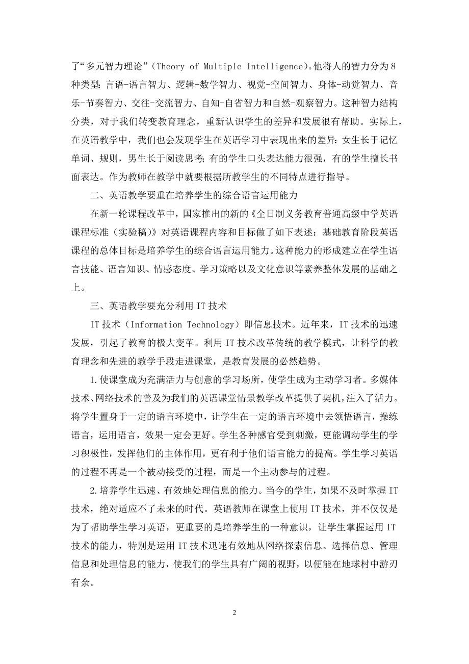 新课标下的英语教学.docx_第2页