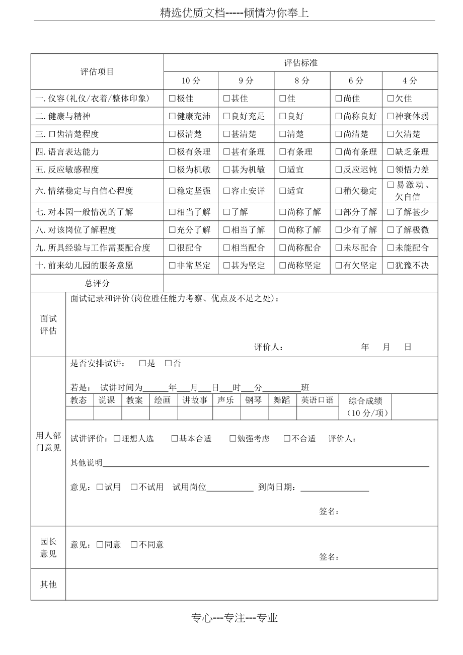 幼师应聘表(共3页).doc_第2页