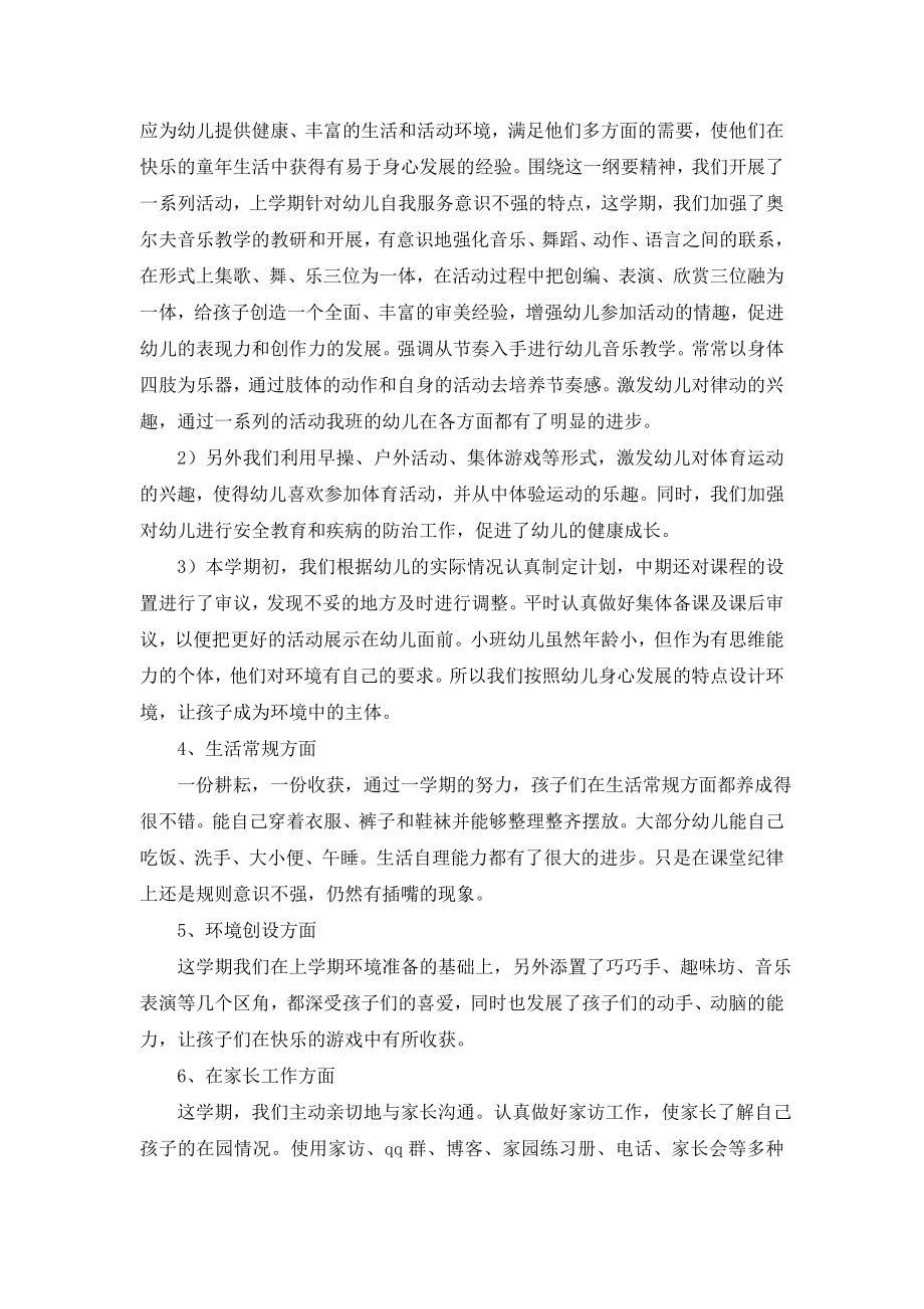 教学经验教学总结合集6篇.doc_第2页