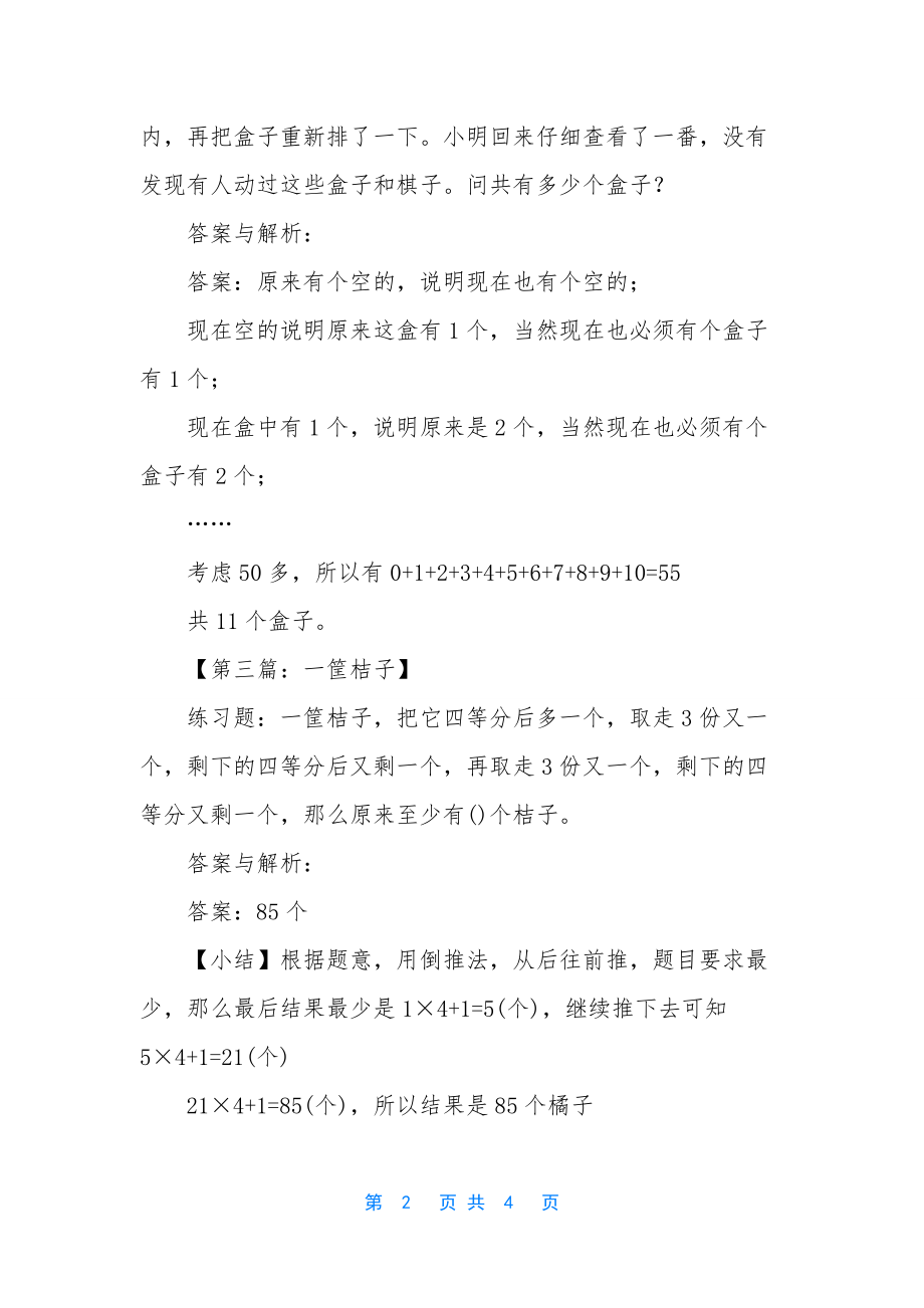 小学生三年级奥数练习题及答案【五篇】.docx_第2页