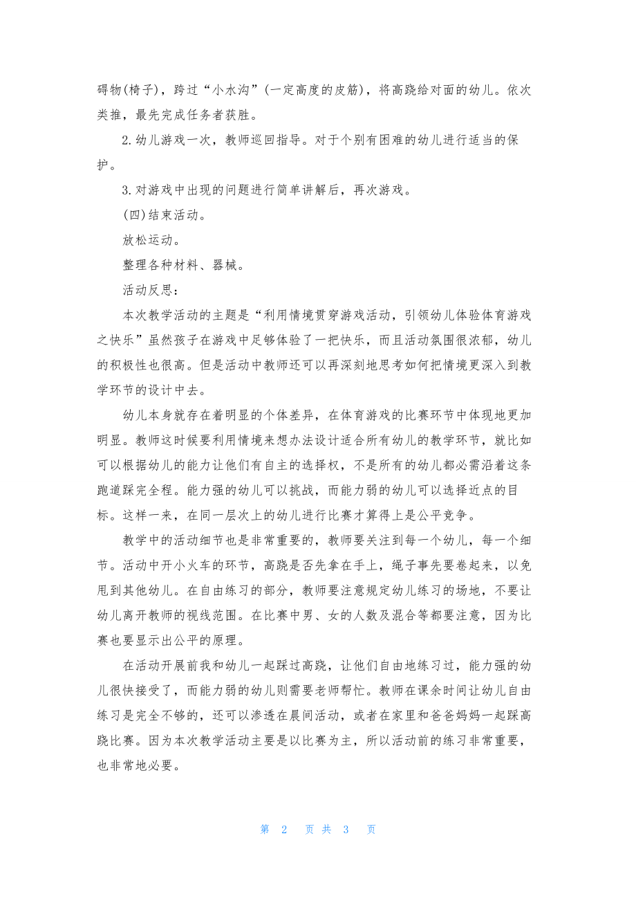 幼儿园中班健康教案《快乐高跷》含反思.docx_第2页