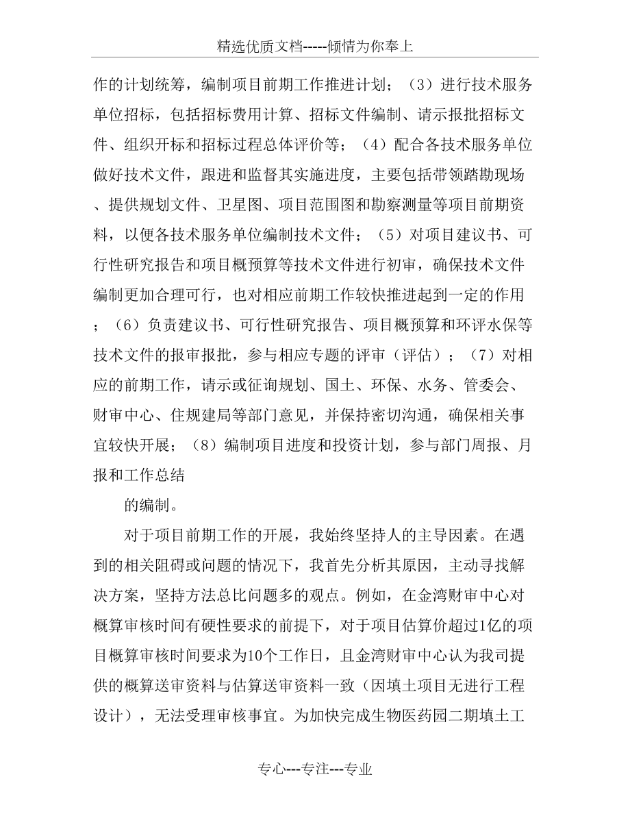 项目前期工作个人总结及工作思路(共4页).doc_第2页