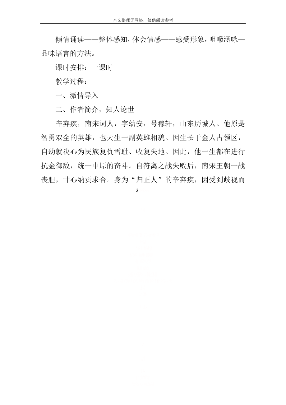 《水龙吟·登建康赏心亭》教学设计之三.doc_第2页