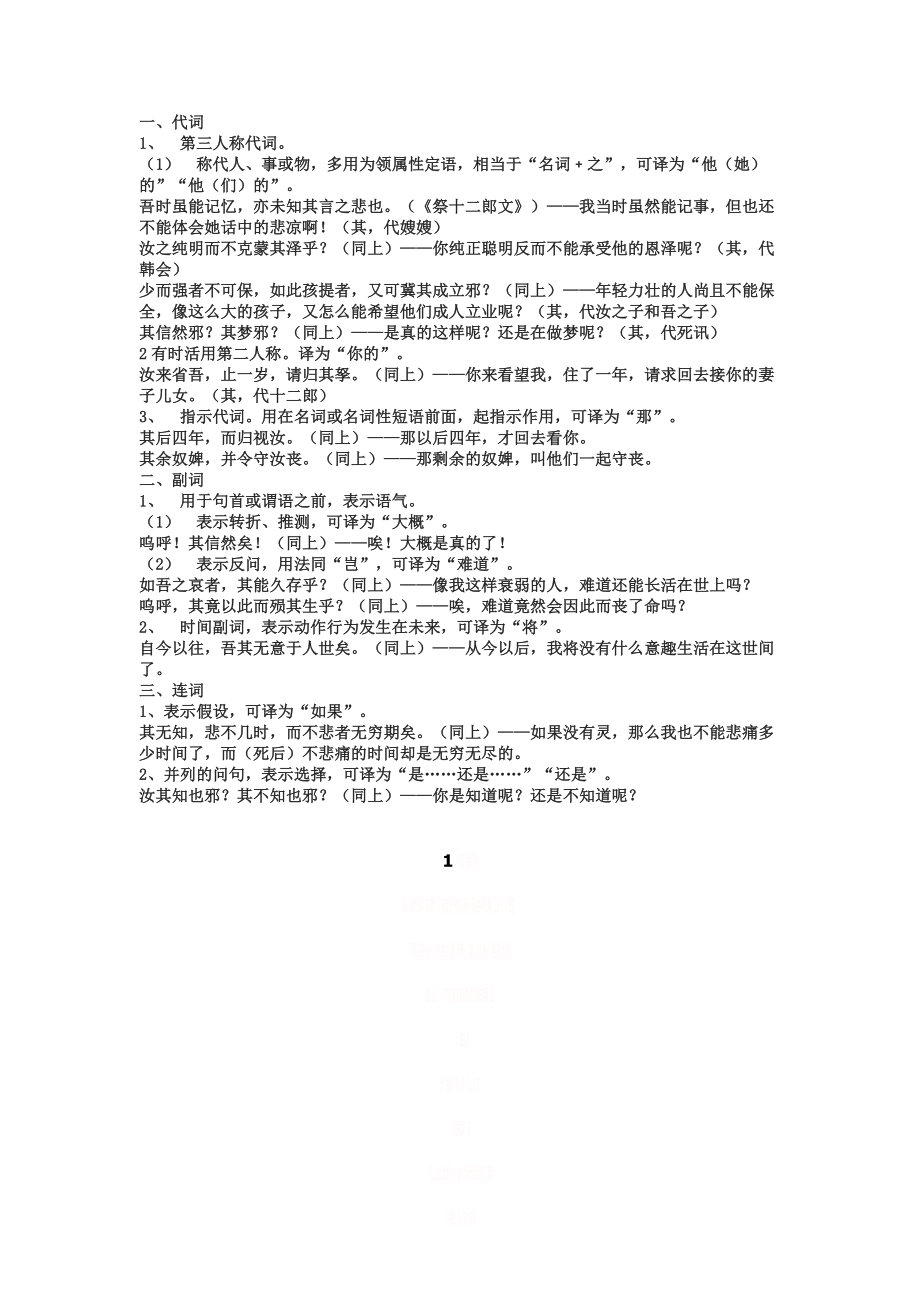 《祭十二郎文》中“其”字的所有用法.doc_第1页