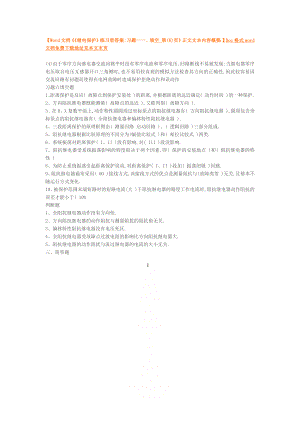 《《继电保护》练习册答案习题一一、填空_第(6)页》.doc