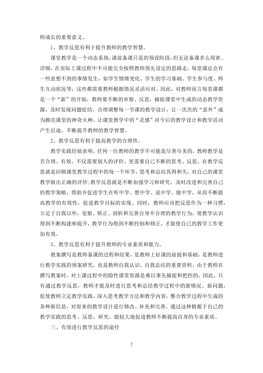 教师专业发展的重要途径.docx_第2页