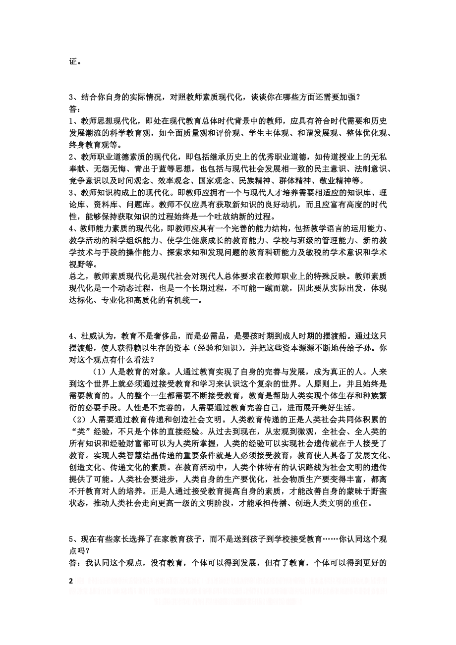 《教育学》形成性考核册答案.doc_第2页