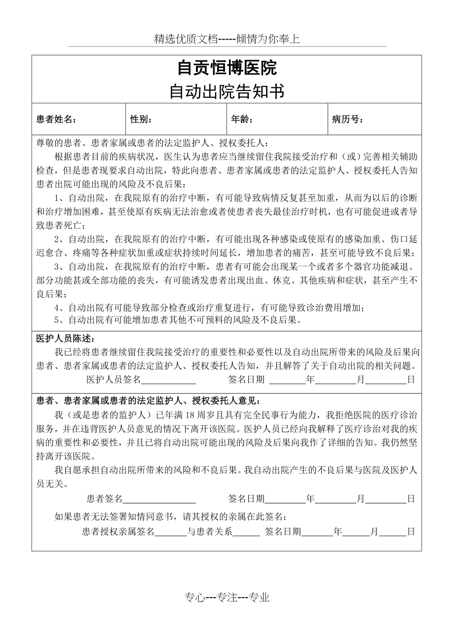 自动出院告知书(共1页).doc_第1页