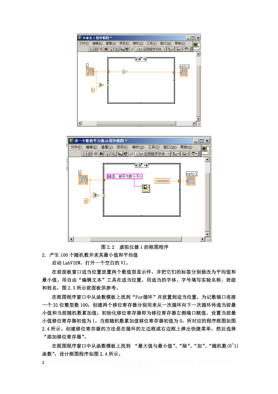 《虚拟仪器设计实验》实验二.doc_第2页