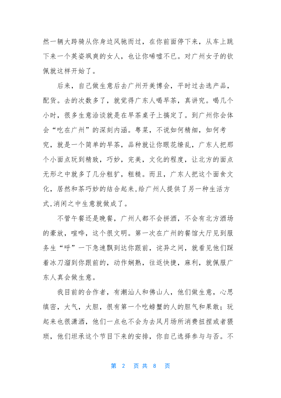 广州印象抒情散文.docx_第2页